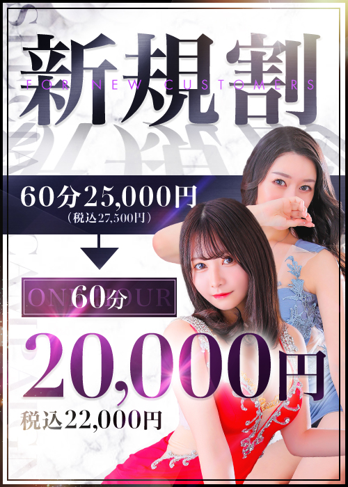 ご新規様限定！！初めてのご利用がとてもお得に遊べる！