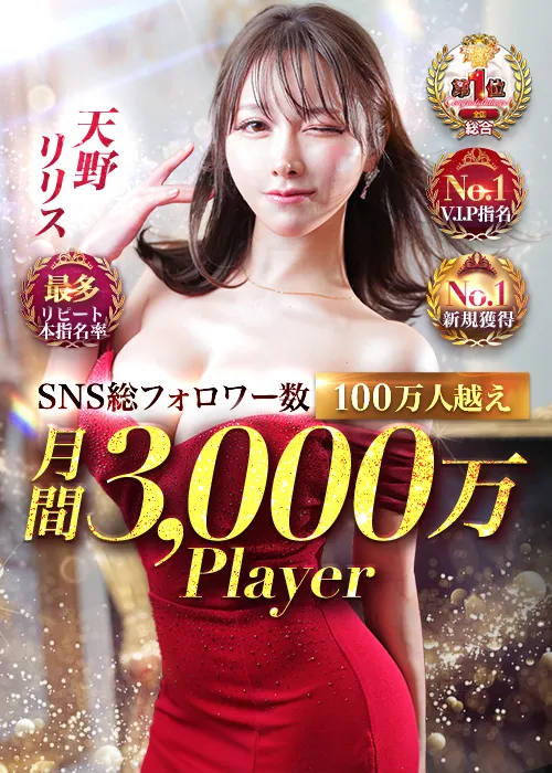  天野リリス