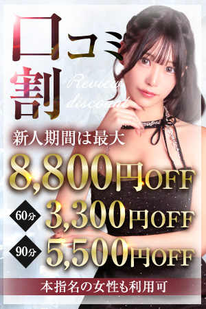 ■口コミアンケートでお得にブレンダ嬢と・・・■