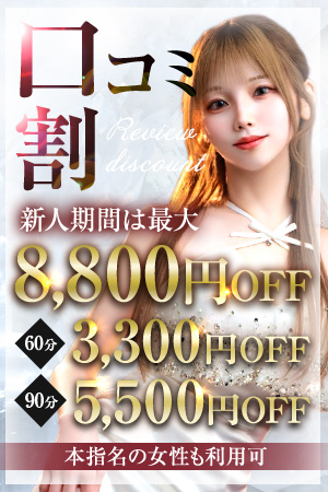 ■口コミアンケートでお得にブレンダ嬢と・・・■