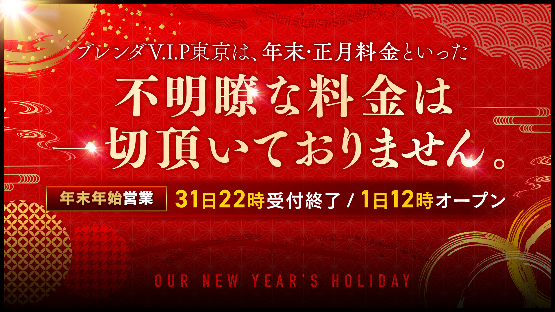 年末年始の営業時間お知らせ
